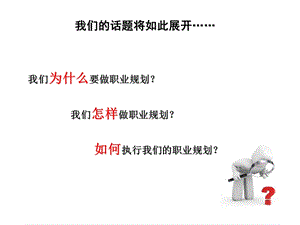 教育技术学专业规划.ppt