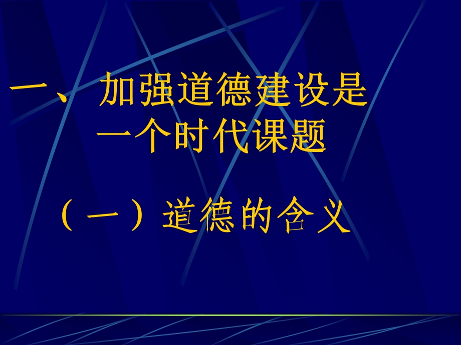 强化道德建设提升行政效能.ppt_第3页