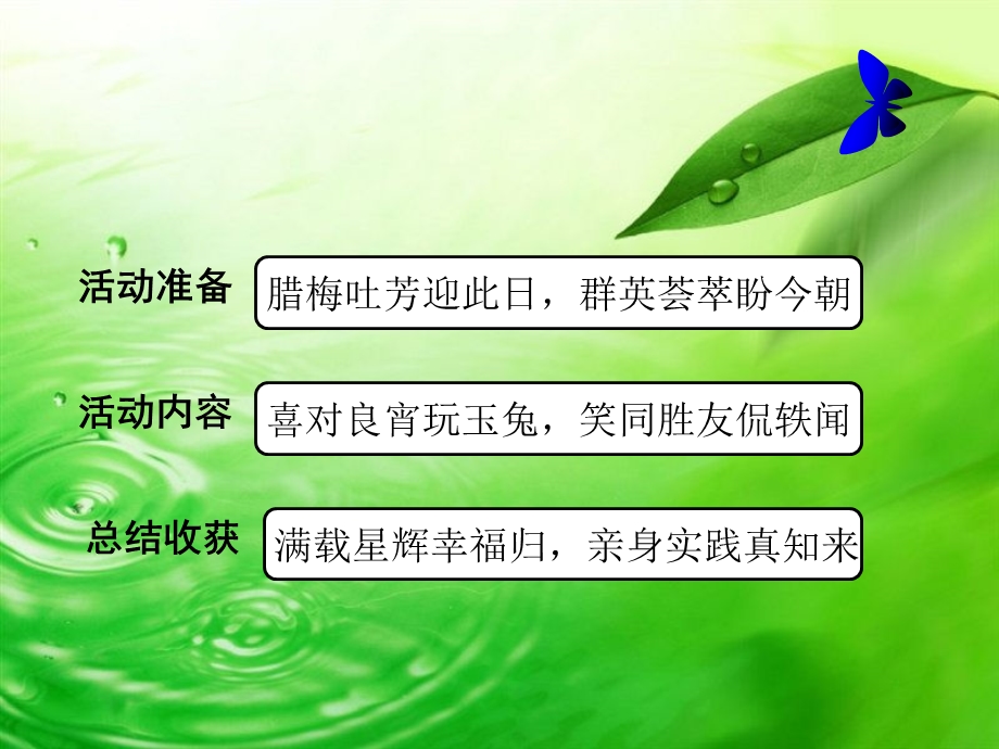 寒假见闻交流会报告.ppt_第2页