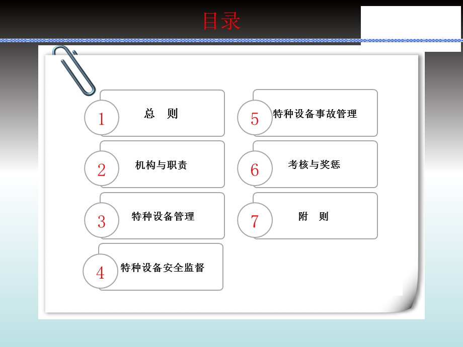 特种设备安全监督管理办法.ppt_第2页