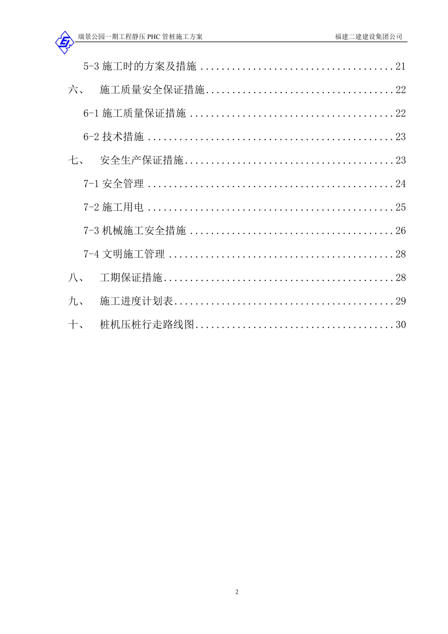 静压PHC管桩施工方案.doc_第2页