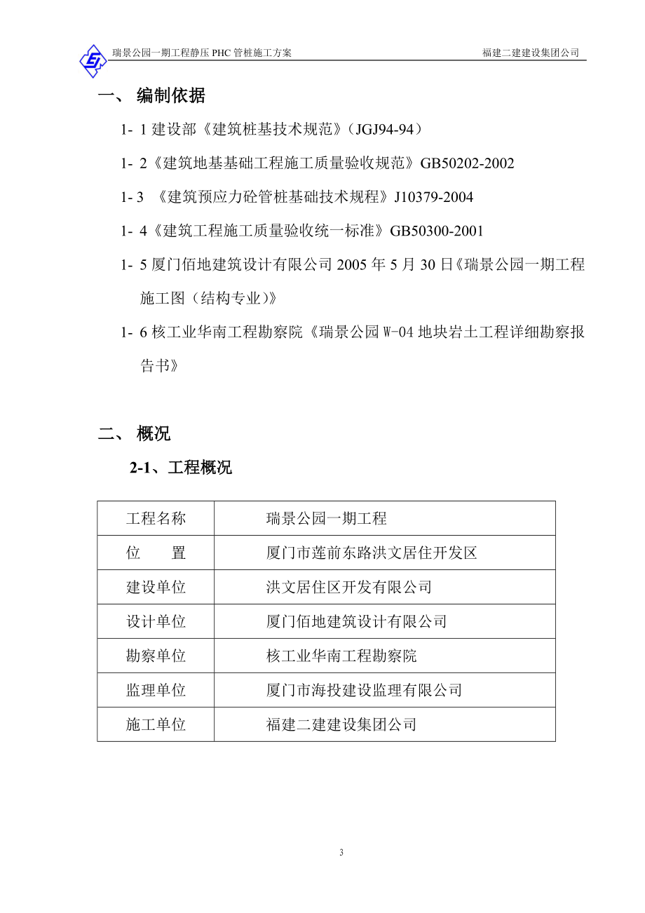 静压PHC管桩施工方案.doc_第3页