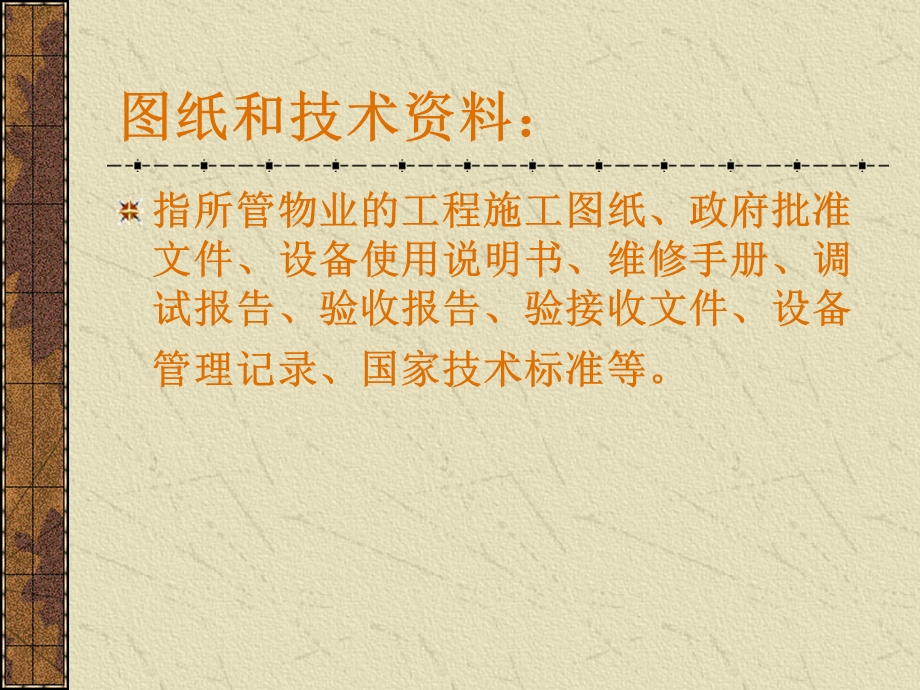 工程图纸资料的管理制度.ppt_第2页