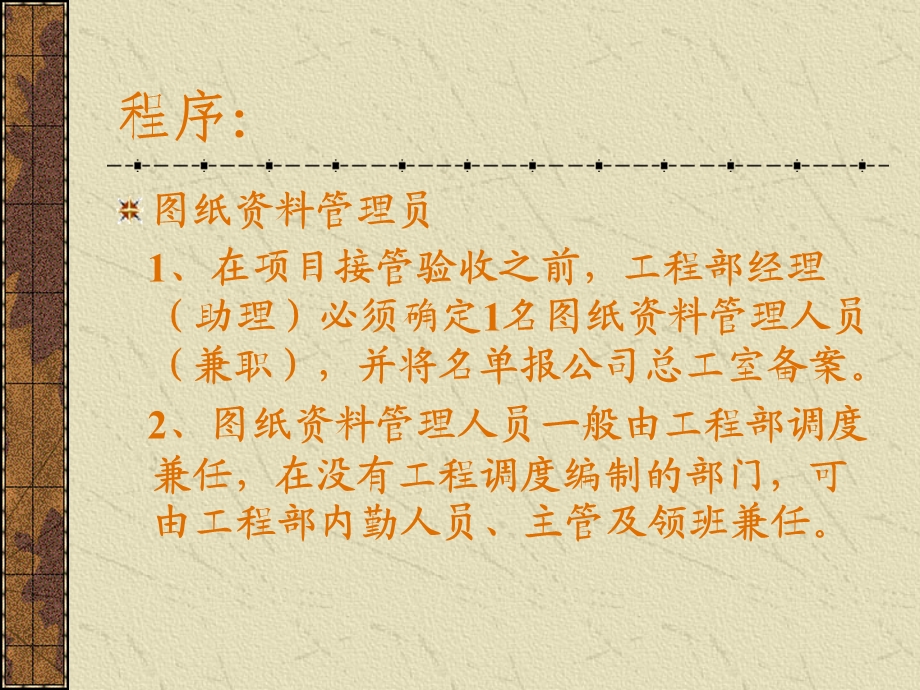 工程图纸资料的管理制度.ppt_第3页