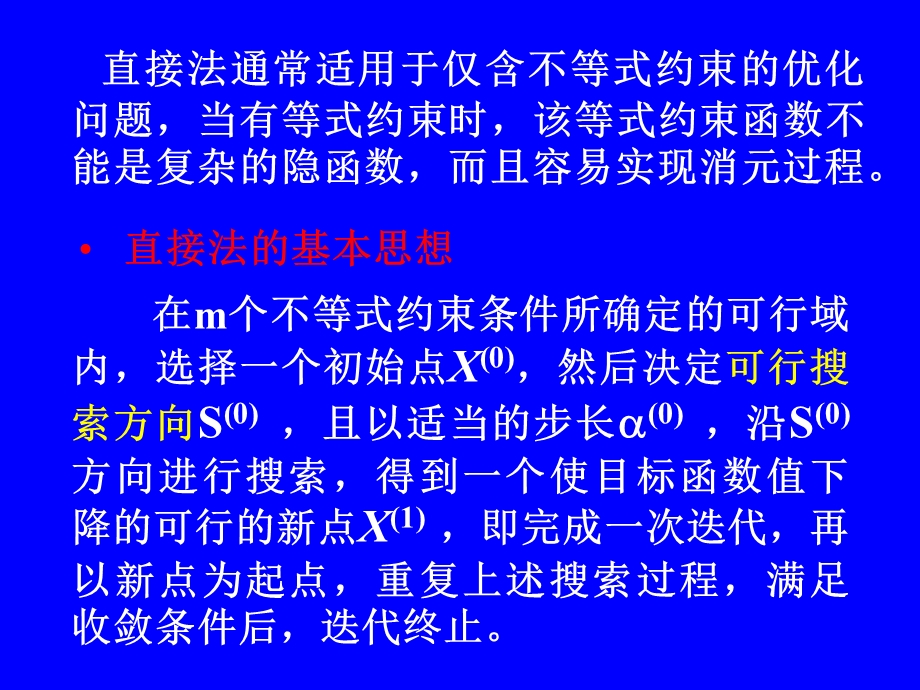 机械优化设计ppt课件第六章约束优化的直接搜索法.ppt_第3页