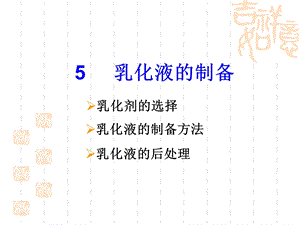 第二章食品乳化剂3.ppt