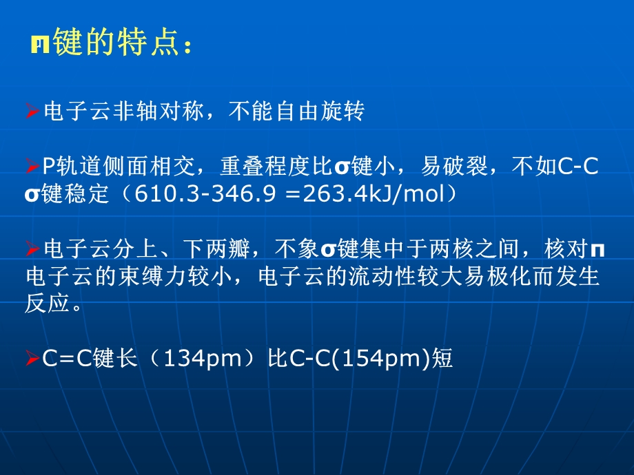 有机化学PPT课件第三章烯烃.ppt_第3页