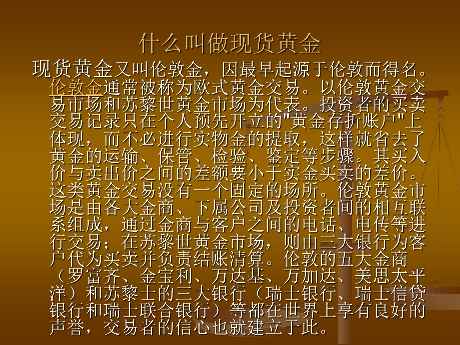 现货黄金投资详解.ppt_第1页