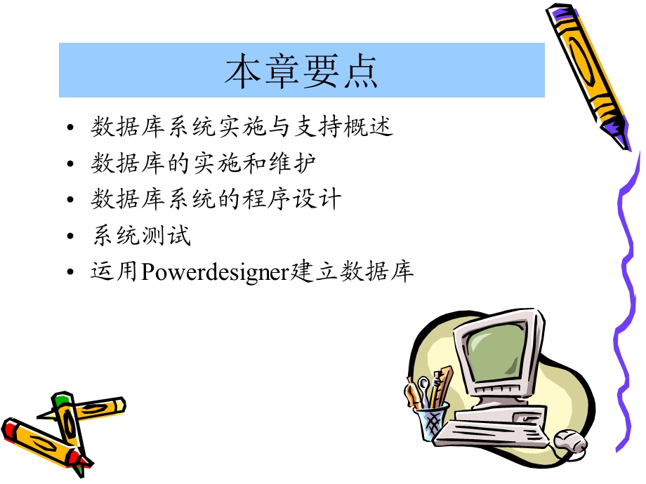 数据库系统的实施与支持.ppt_第2页