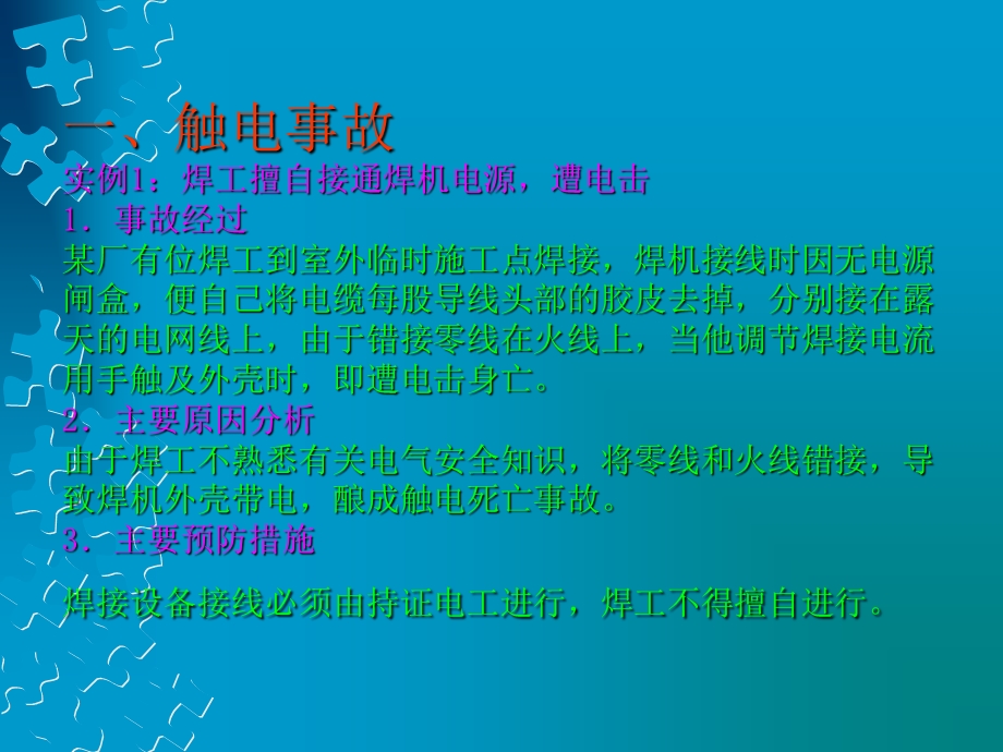 焊工安全事故案例分析.ppt_第2页