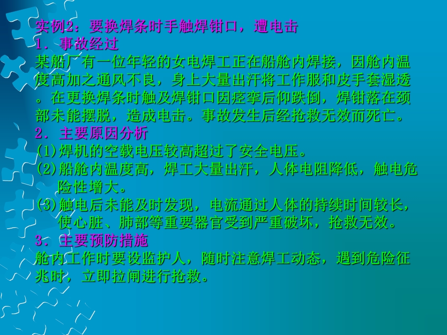 焊工安全事故案例分析.ppt_第3页