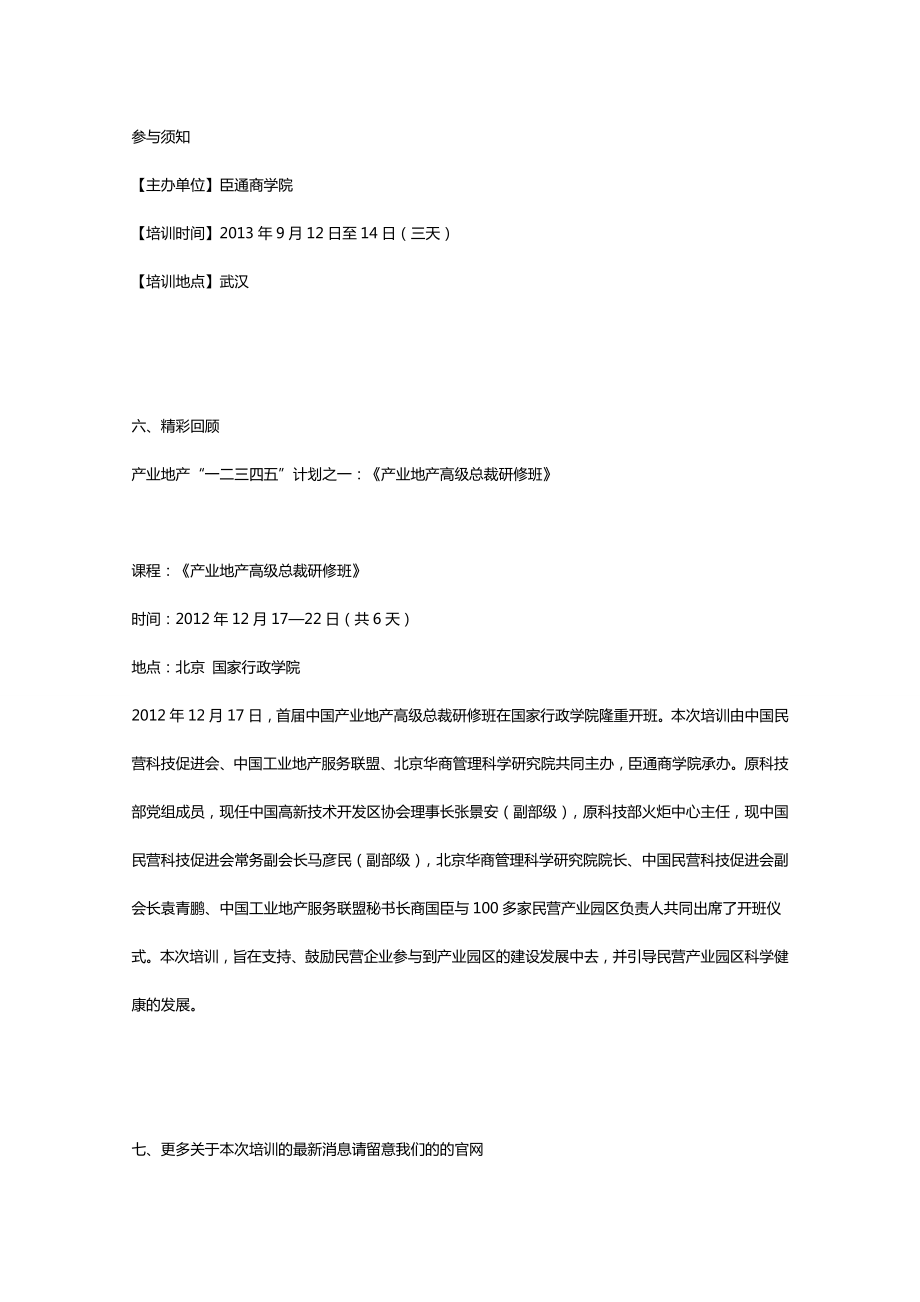 臣通商学院介绍产业地产招商与营销实战特训营.doc_第2页