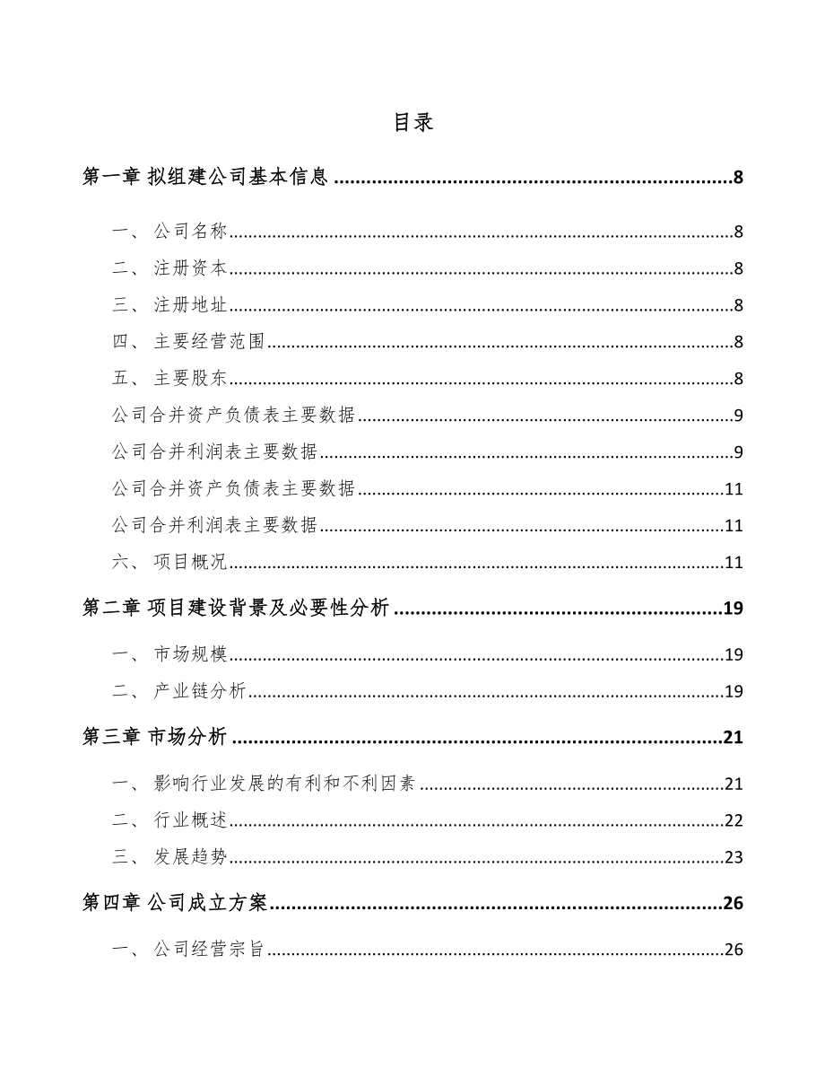 大同关于成立节能门窗公司可行性研究报告范文模板.docx_第2页