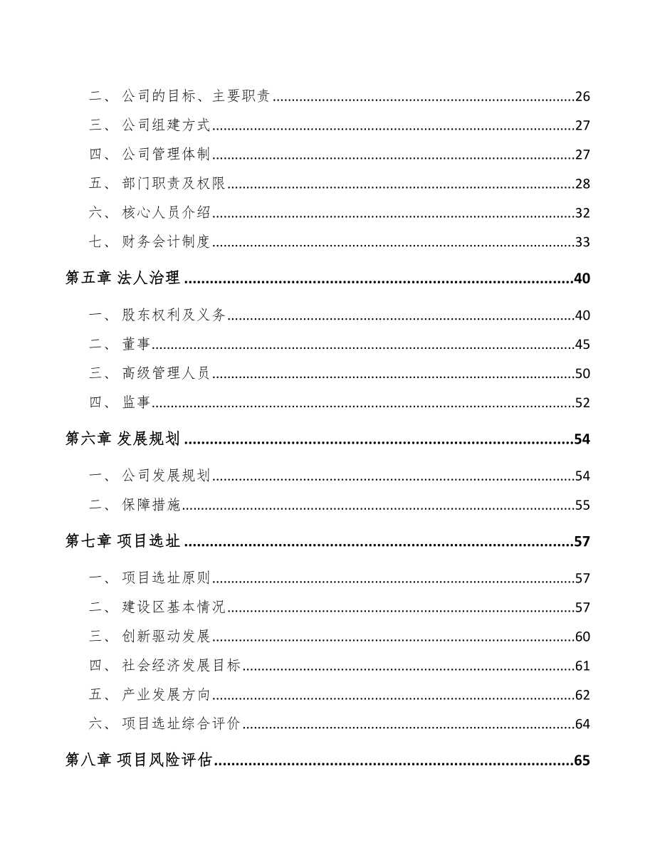 大同关于成立节能门窗公司可行性研究报告范文模板.docx_第3页