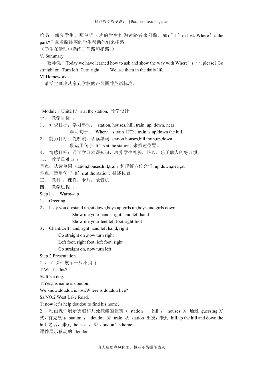 外研版小学四年级英语上册全册教案新部编本-.doc_第3页