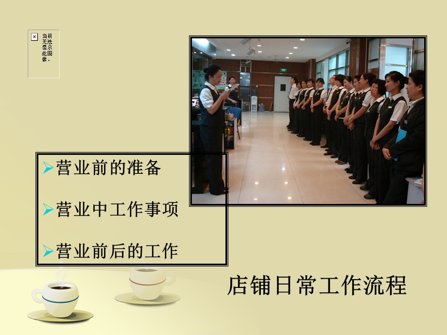 店铺标准工作流程.ppt_第2页