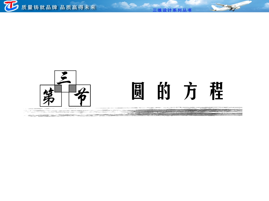 第八章第三节圆的方程.ppt_第1页