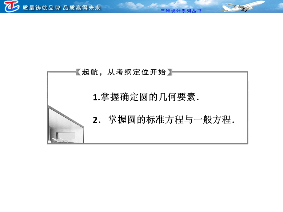 第八章第三节圆的方程.ppt_第2页