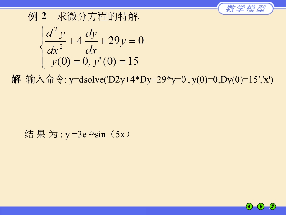 微分方程和差分方程简介精简版.ppt_第2页