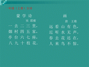 小学语文课本1至12册古诗词.ppt