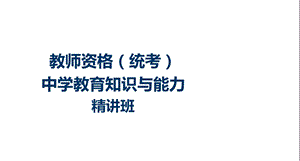 教师资格证中学德育.ppt