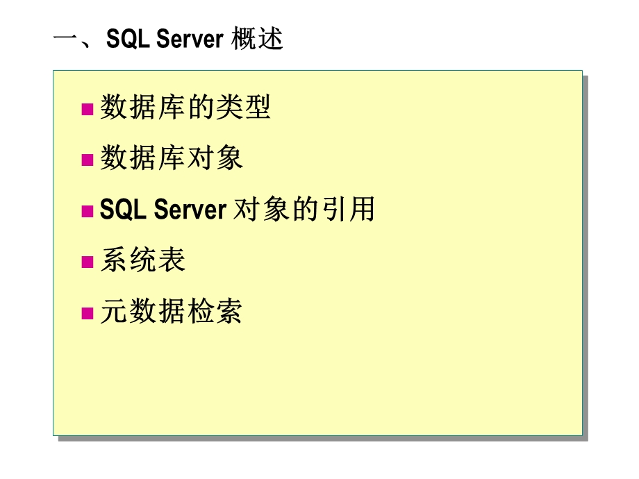 数据库概述及数据库的物理设计.ppt_第3页