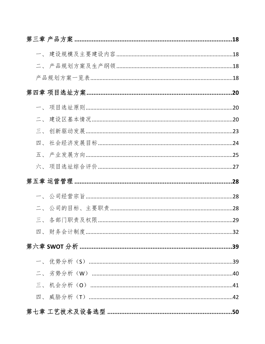 大同电伴热带项目可行性研究报告范文参考.docx_第3页