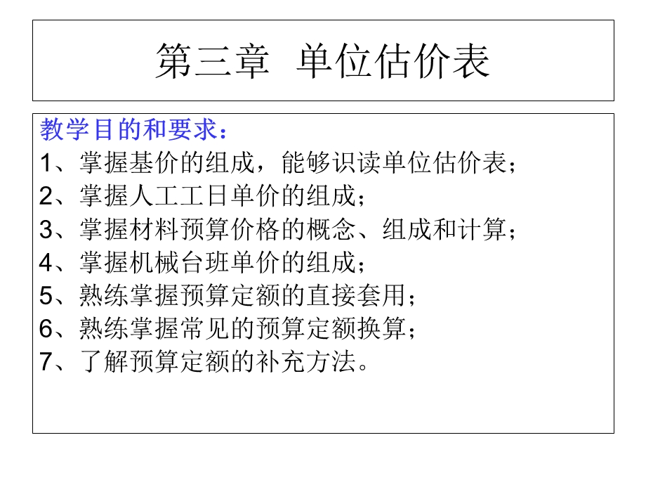 建筑工程单价(上课用).ppt_第1页