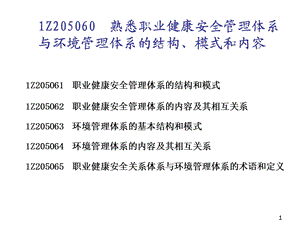 建设工程职业健康安全与环境管理.ppt