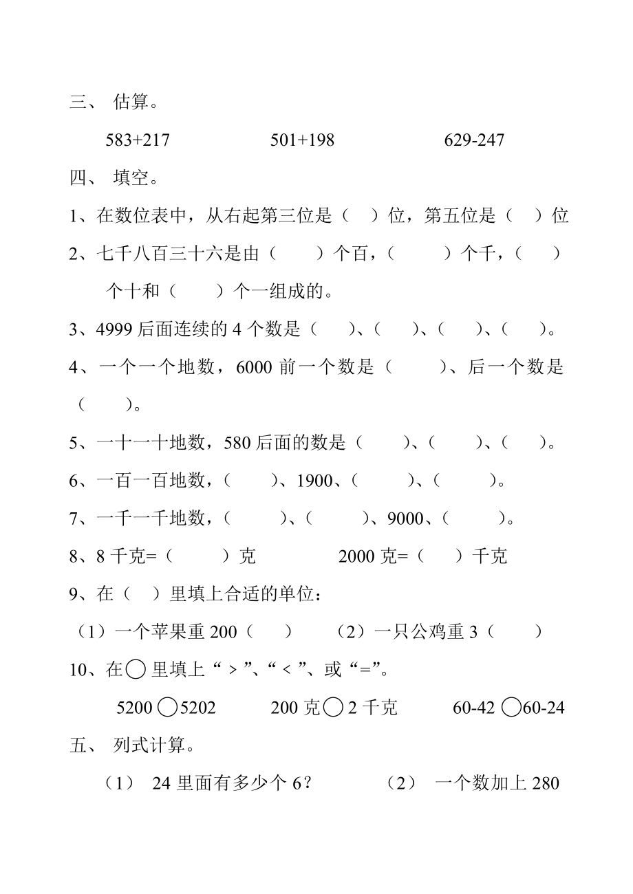 二级下册综合练习.doc_第2页