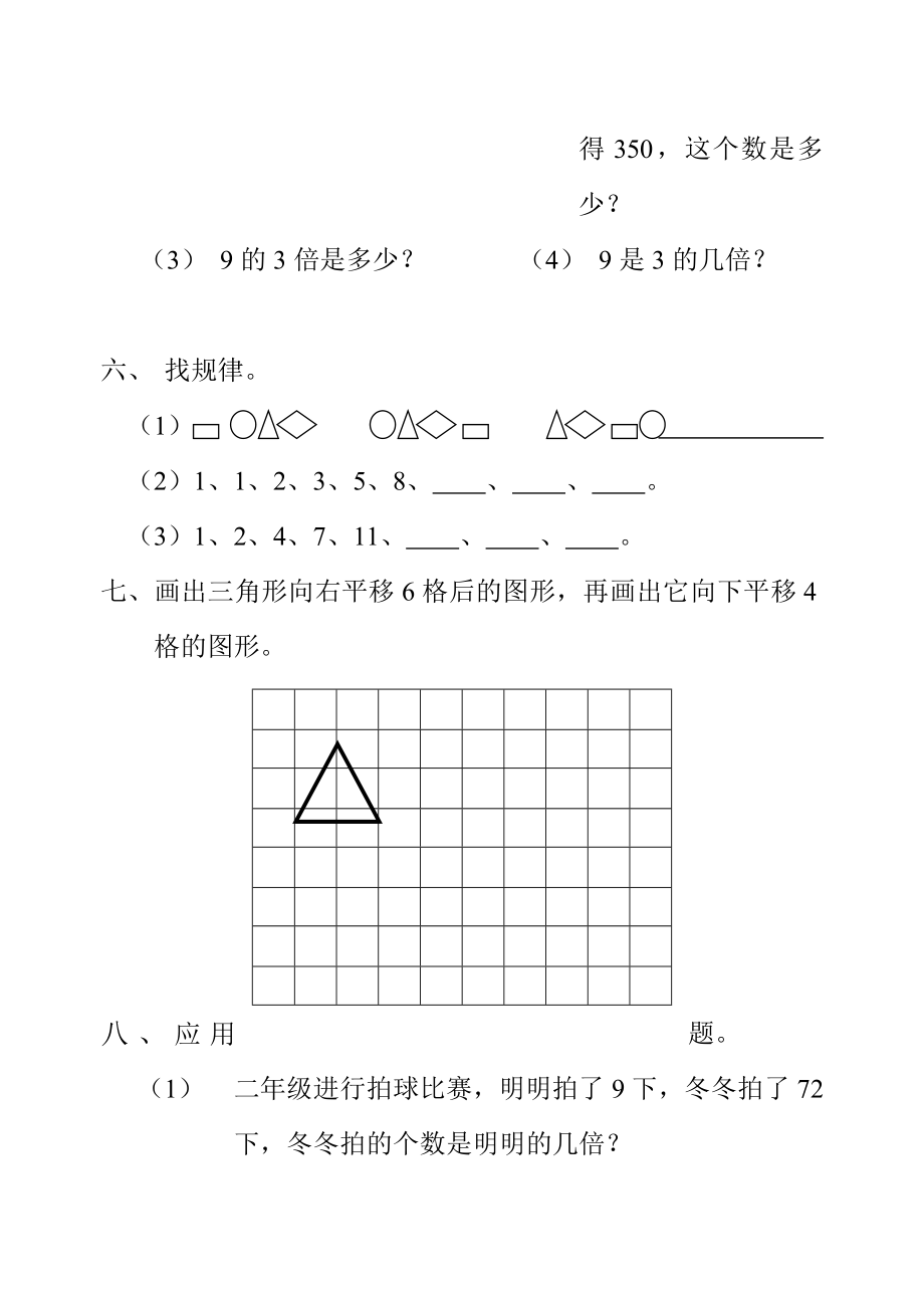 二级下册综合练习.doc_第3页