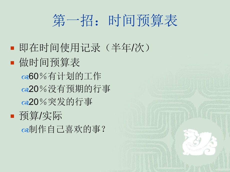 招商银行时间管理规划.ppt_第3页