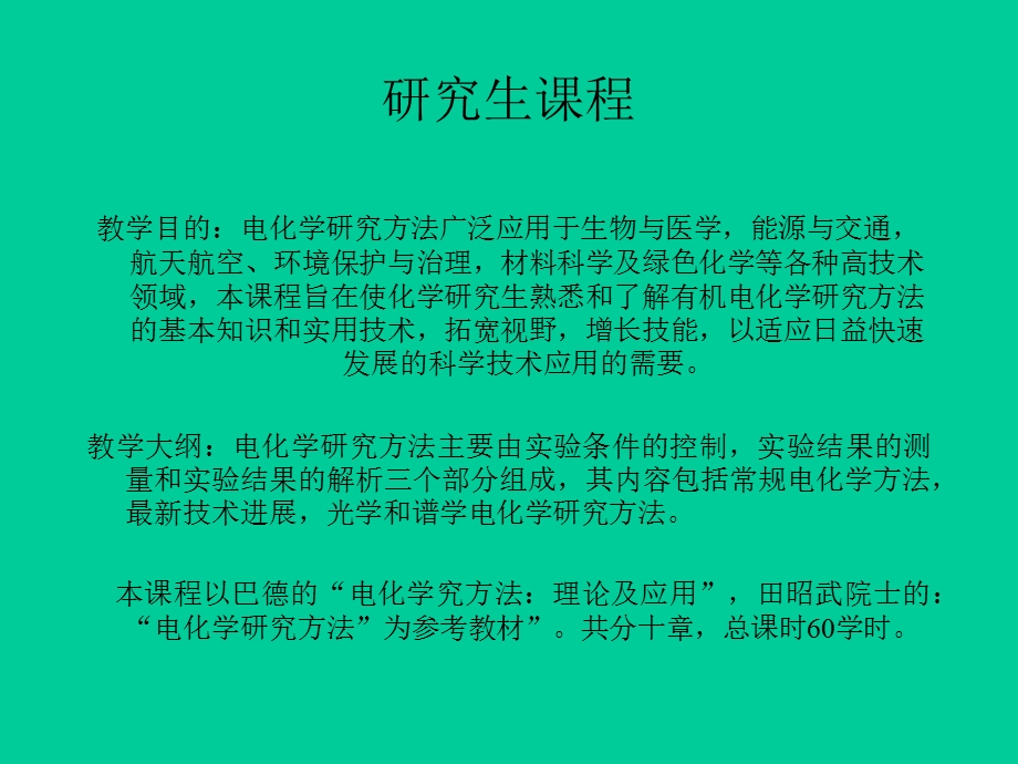 电化学研究方法.ppt_第2页