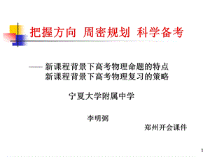 把握方向周密计划科学备考上.ppt