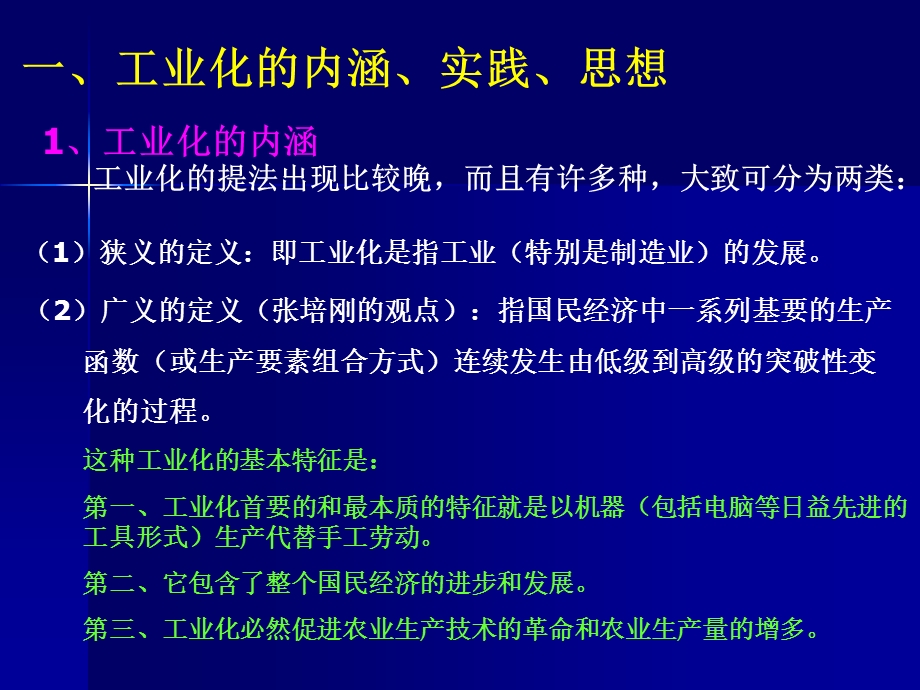 第五章中国近代工业化思想.ppt_第2页