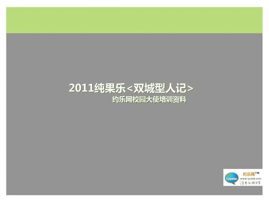 校园大使线上管理培训及KPI考核.ppt_第1页