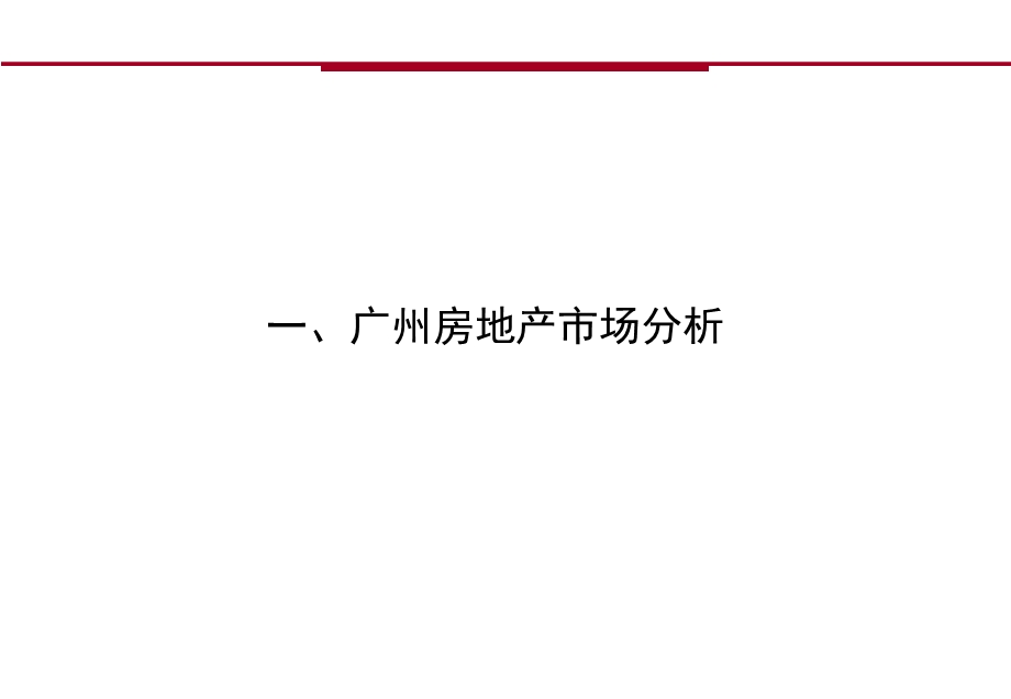 房地产策划案例：东雅轩.ppt_第2页