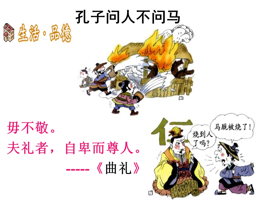 尊重他人是我的需要.ppt_第2页