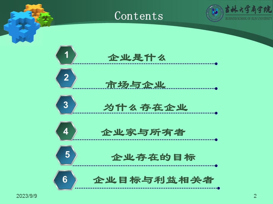 企业管理的核心财务管理.ppt_第2页