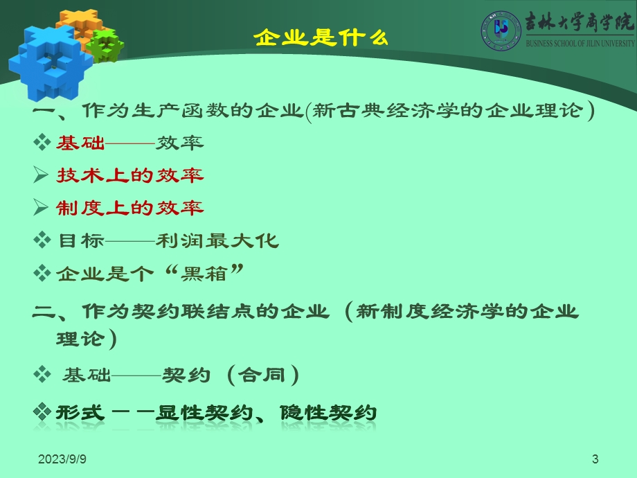 企业管理的核心财务管理.ppt_第3页