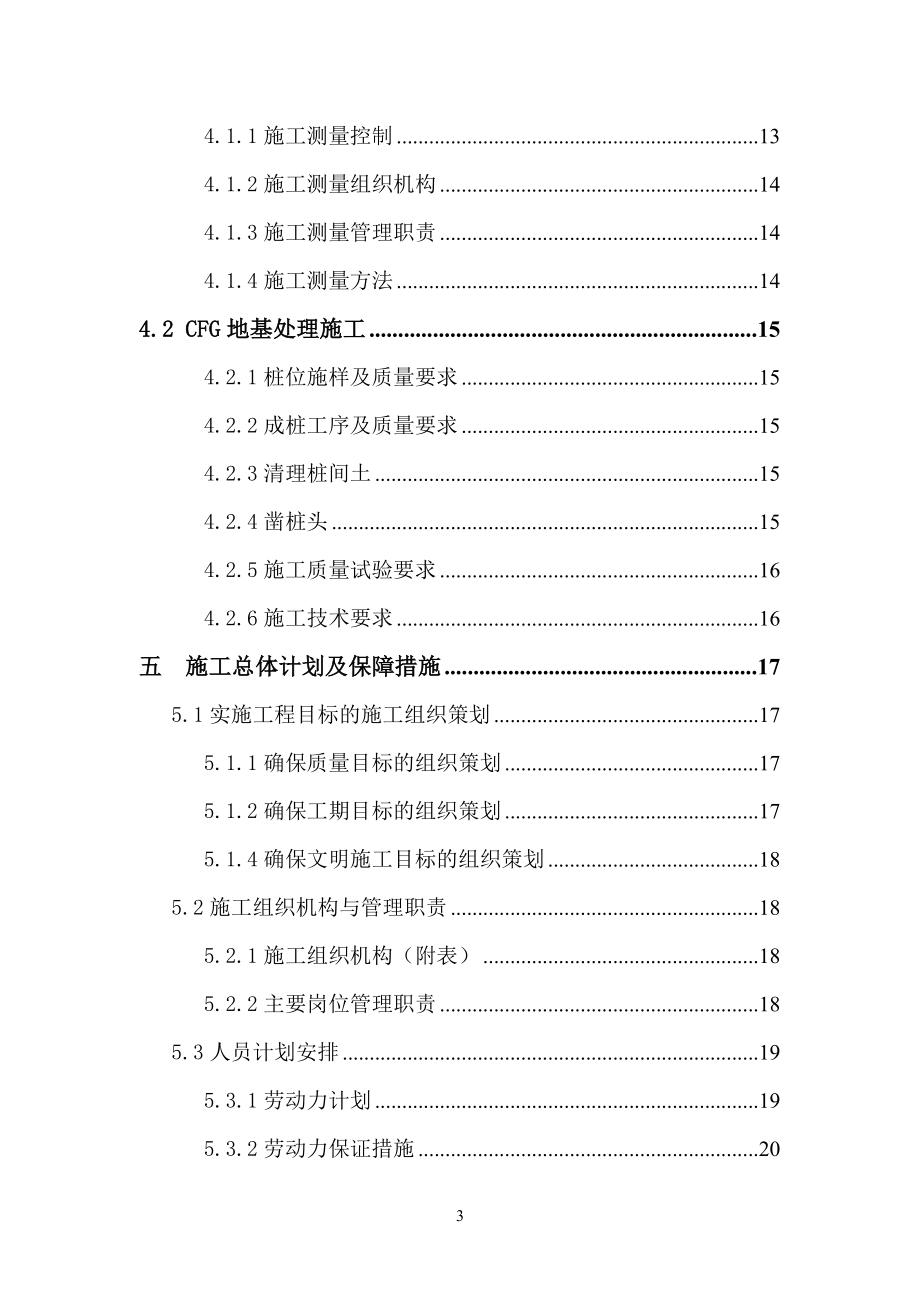 cfg桩复合地基工程施工方案.doc_第3页