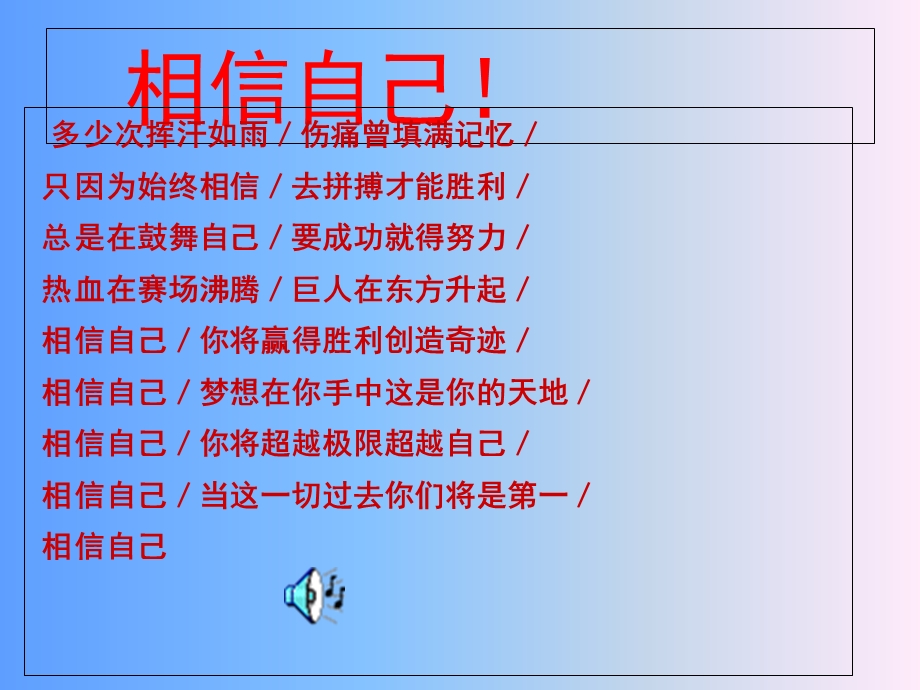 成功需自信讲课用2CFEB.ppt_第1页