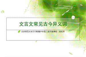 文言文常见古今异义词.ppt