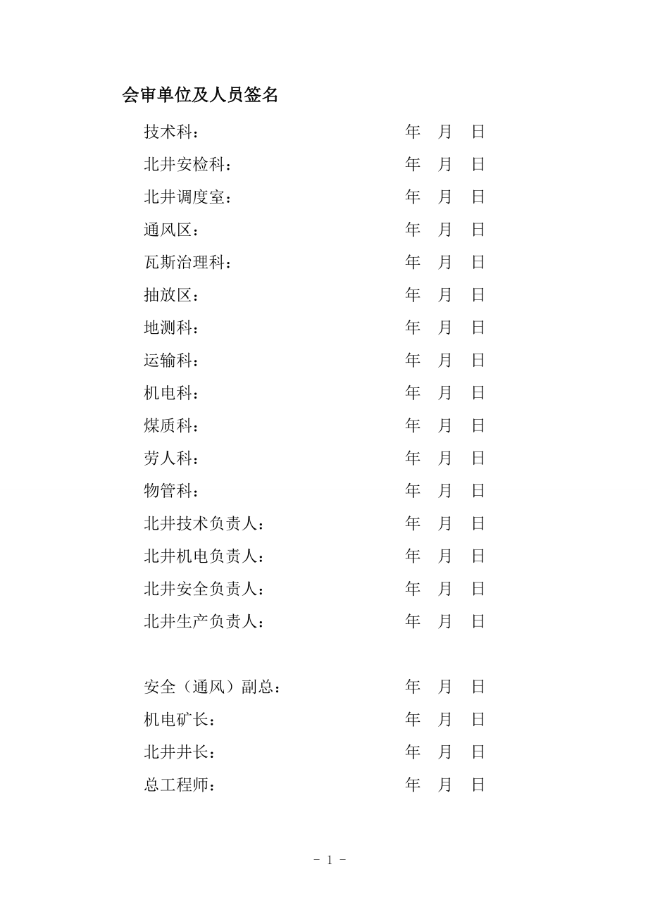 井采煤工作面作业规程.doc_第2页