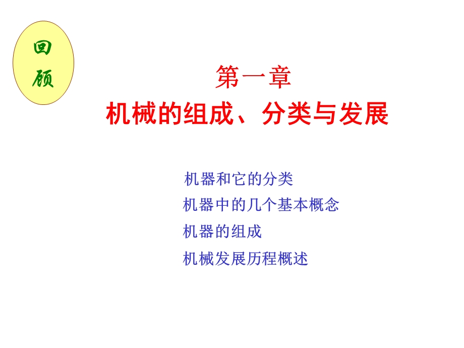 机械的设计与相关课程简介.ppt_第3页