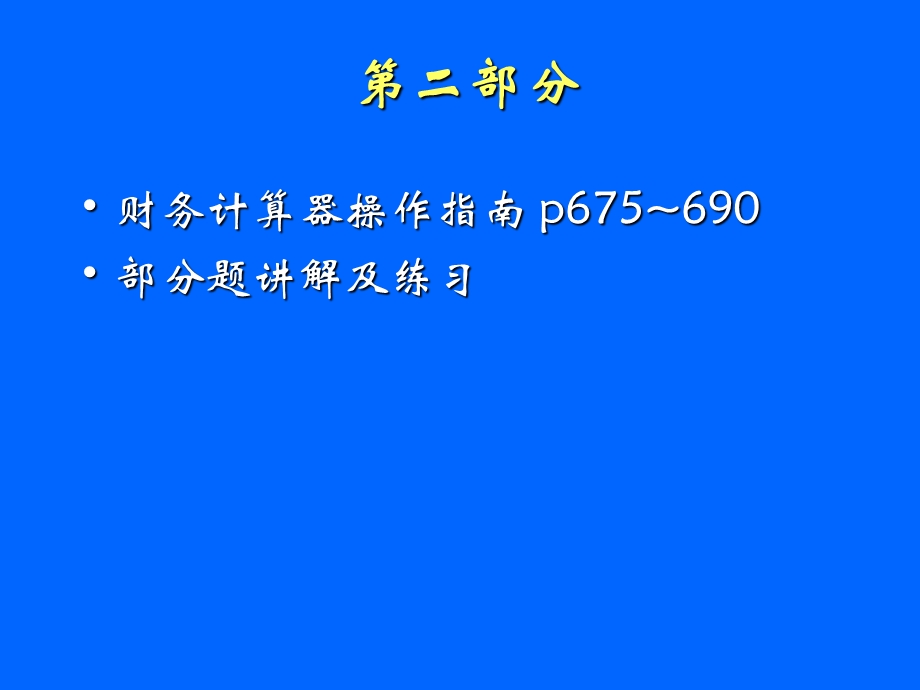 理财规划师二级第7章理财计算基础.ppt_第3页