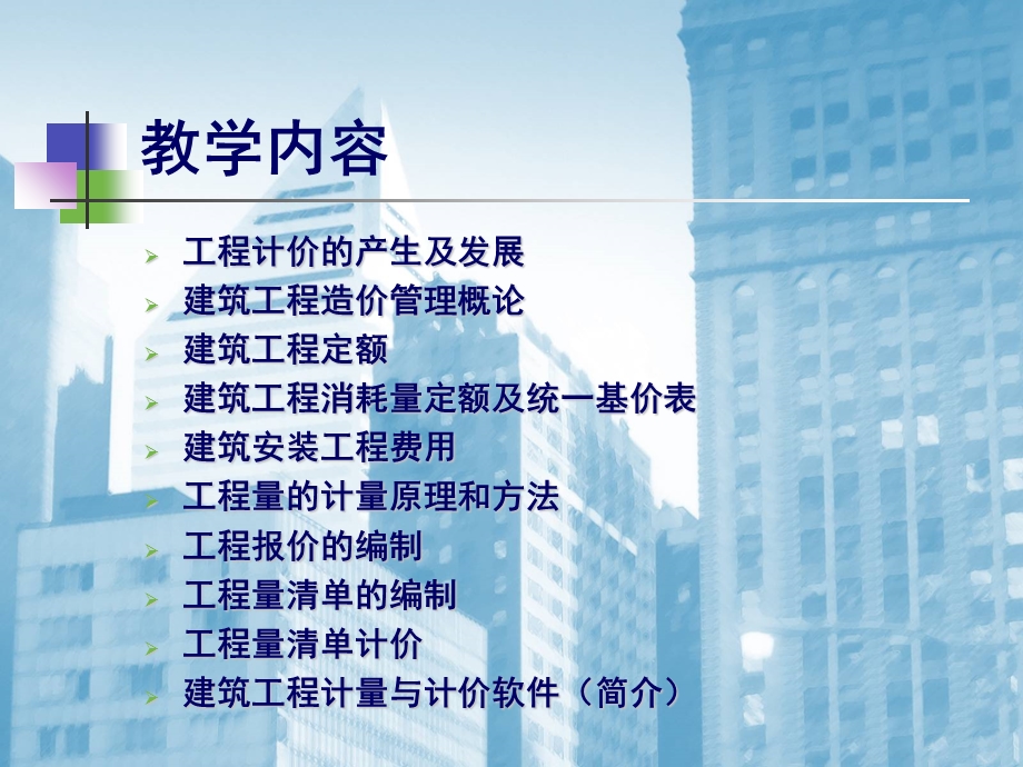 建筑工程计量与计价课件.ppt_第3页