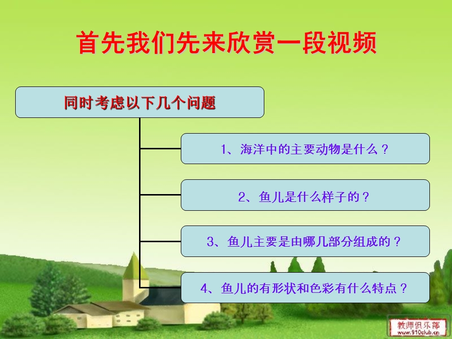 湘美版小学美术二年级下册《海底世界》PPT.ppt_第3页