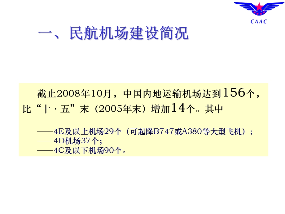 民航机场建设、政策及发展方向.ppt_第3页