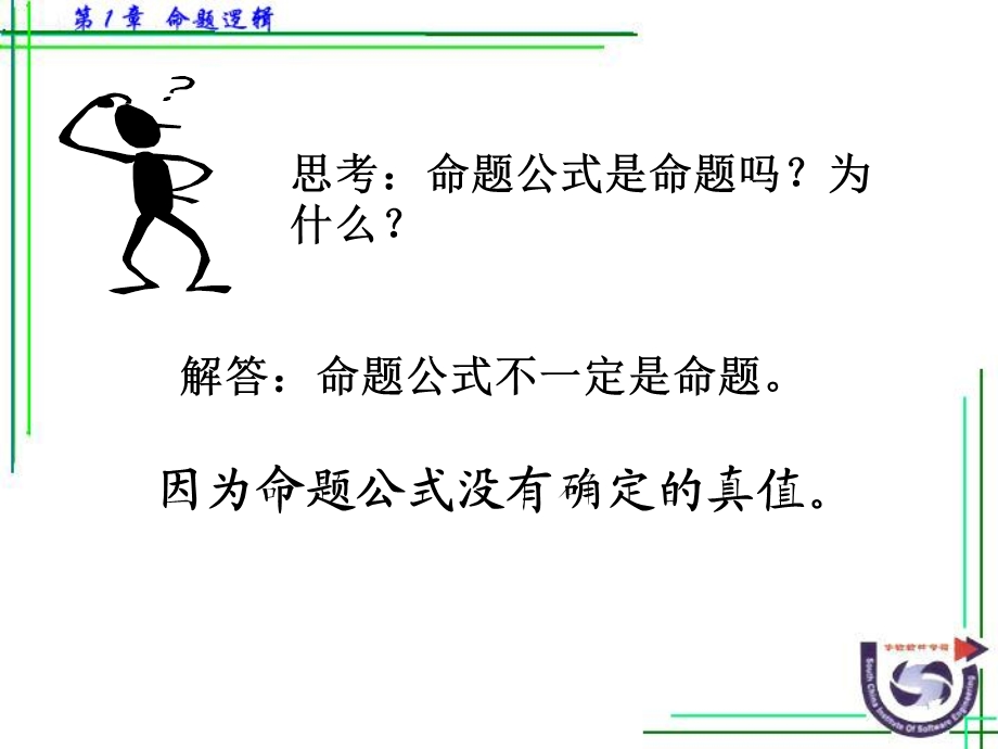 真值表与等价公式.ppt_第3页